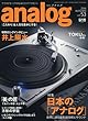 analog (アナログ)2016年 10 月号