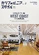 カリフォルニアスタイル Vol.9 (エイムック)