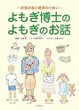 よもぎ博士のよもぎのお話 ~家族の美と健康のために~