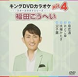 �L���ODVD�J���I�PHit4 �X�^�[�J���I�P�V���[�Y ���c�����ւ�