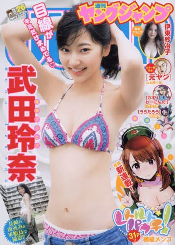 ヤングジャンプ 2017年 6/8 号 [雑誌]