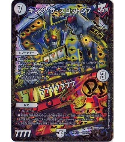 Amazon.co.jp: デュエルマスターズ キング・ザ・スロットン7/7777777
