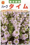 アタリヤ農園 ガーデニング用品 種 ハーブ タイム