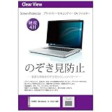 メディアカバーマーケット MateBook 14 2020 AMD [14インチ(2160x1440)] 機種用 【プライバシーフィルター】 左右からの覗き見を防止 ブルーライトカット 互換品
