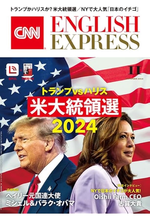 音声DL付き】CNN ENGLISH EXPRESS 2024年 9月号 | CNN English Express