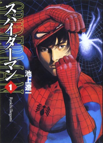 スパイダーマンシリーズのコミック一覧 | ORICON NEWS