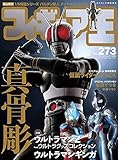 フィギュア王№273 (ワールドムック№1235)