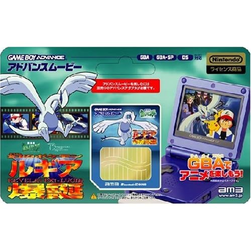 ルギア爆誕 劇場版ポケットモンスター幻のポケモン