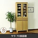 キャビネット サラ 70食器棚 天然木 脚付 幅70cm