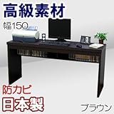 家具工場直販 高級素材（デルナチュレ化粧合板仕様） ワーキングデスク （ブラウン木目/幅150奥行44.5高さ72） 家具ファクトリー 日本製