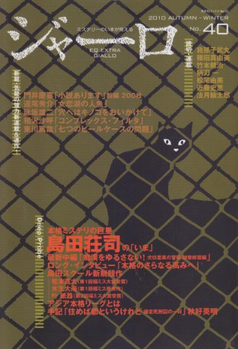 ジャーロ vol.40