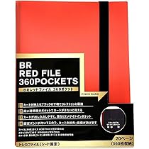 Amazon.co.jp: BRレッドファイル 360ポケット シート固定 カード