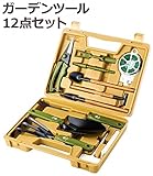 ガーデンツール12点セット GTS-500 ガーデニング･DIY・防殺虫 ガーデニング・花・植物・ＤＩＹ ab1-1106503-ah [簡素パッケージ品]