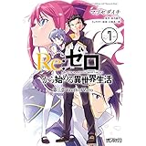 リゼロ フリューゲルの正体はスバル 徹底考察