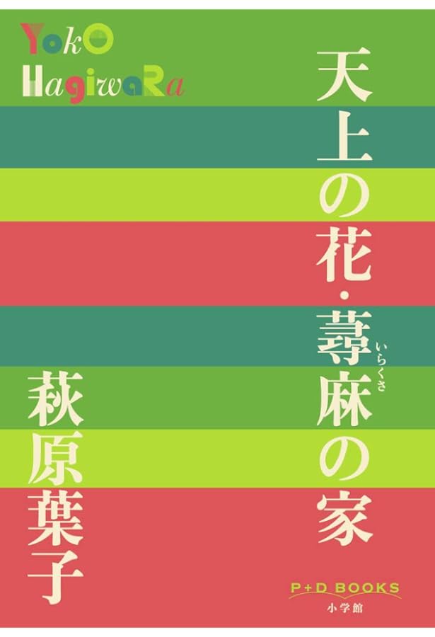 閉ざされた庭 (講談社文芸文庫 はG 3) | 萩原 葉子 |本 | 通販 | Amazon