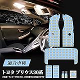 OPPLIGHT プリウス 30系 LED ルームランプ プリウス30 ZVW30 前期 後期 専用 LEDルームランプセット 電球色 3500K 明るい 室内灯 車内灯 車種別 専用パーツ カスタム 内装パーツ LEDバルブ 純正交換 加工不要 取付簡単 8点セット (トヨタ プリウス30系 用,電球色)