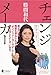 チェンジメーカー チェンジメーカー
