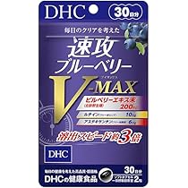 Amazon | DHC 速攻ブルーベリー V-MAX 30日分 | DHC | ブルーベリー