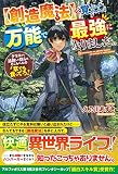 【創造魔法】を覚えて、万能で最強になりました。: クラスから追放した奴らは、そこらへんの草でも食ってろ!