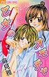 乙女のオモチャ (フラワーコミックス)