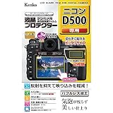 ケンコー(Kenko) 液晶保護フィルム 液晶プロテクター Nikon D500用 フラストレーションフリーパッケージ(FFP) KLP-ND500FFP