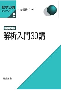 新装改版 集合への30講 (数学30講シリーズ) | 志賀 浩二 |本 | 通販