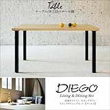 リビングダイニング DIEGO ディエゴ 西海岸テイスト テーブル(W120) のみ スチール脚 【ﾉｰﾌﾞﾗﾝﾄﾞ品】