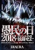 �u�𖯂̓�2018-�_�C�o�[�V�e�B��ƍق���-�v2018.09.03[mon]ZeppDiverCityTokyo LIVE DVD �ʏ��