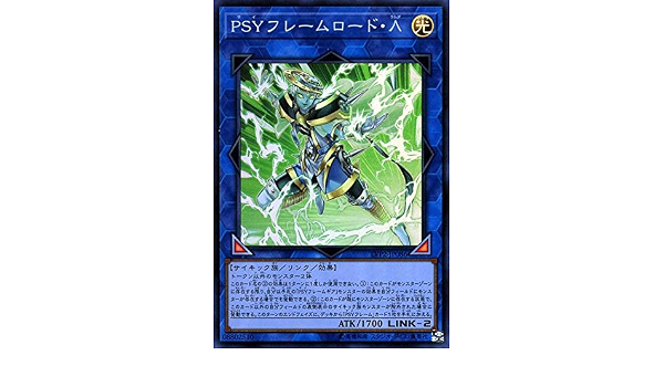 Amazon Co Jp 遊戯王カード psyフレームロード L スーパーレア リンク ヴレインズ パック2 Lvp2 サイ ラムダ リンク 光属性 サイキック族 スーパー レア ホビー 通販