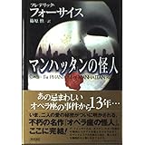マンハッタンの怪人