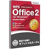 キングソフト WPS Office 2 Standard Edition オフィシャルカード版