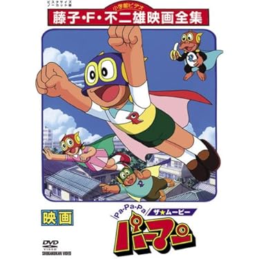 パーマン 44巻+劇場版 2巻 全４６巻 DVDレンタル落ち Amazon.co.jp: パーマン DVD 全44巻 ＋ 劇場版 2巻全46巻セット