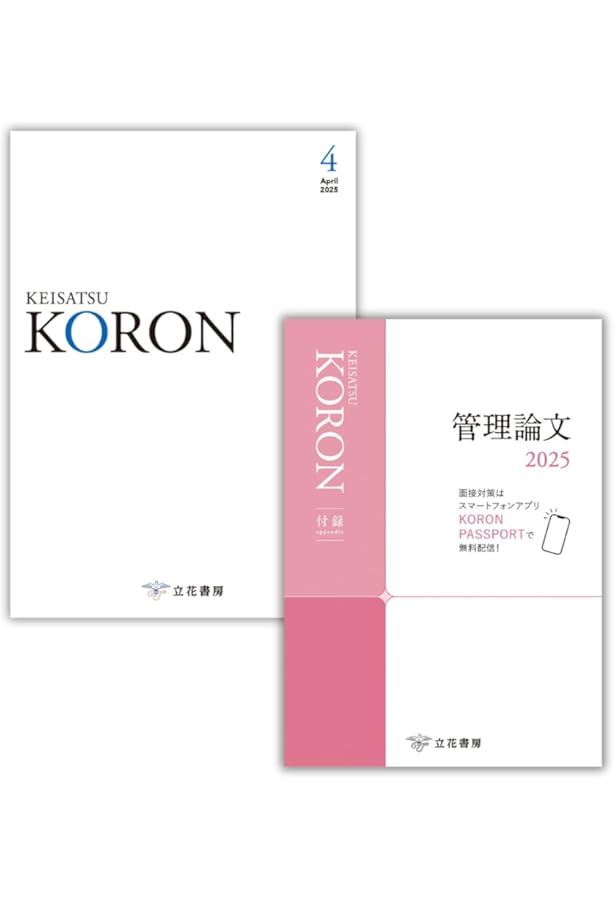 警察公論2024年1月号[雑誌] | 立花書房 |本 | 通販 | Amazon