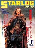 月刊スターログ 日本版 (STARLOG) 1986年 11月号