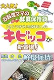 お料理ママの鮮度保持袋キビッコ140枚