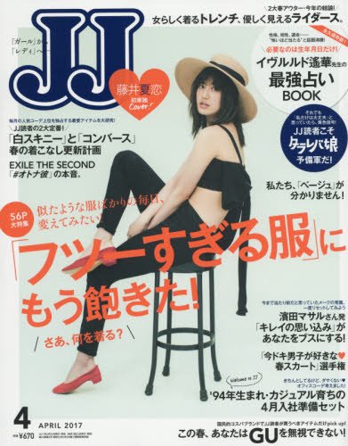 JJ(ジェイジェイ) 2017年 04 月号 [雑誌]