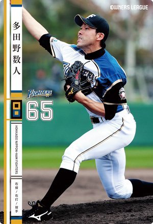 【 オーナーズリーグ】 多田野数人 NW 白 日ハム 《 18 弾 OWNERS LEAGUE 2014 02 》 OL18 072