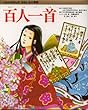 百人一首 (くもんのまんがおもしろ大事典)