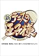 エンスカイ　新テニスの王子様　2019年カレンダー