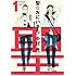 中村光「聖☆おにいさん(1)Kindle版」
