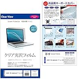 メディアカバーマーケット ASUS Chromebook Flip CX3 (CX3400) 14インチ キーボードカバー シリコン フリーカットタイプ と クリア 光沢 液晶保護フィルム セット 互換品