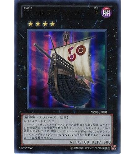 Amazon.co.jp: 遊戯王 黒 No.50 ブラック・コーン号 U YZ02-JP001 : ホビー