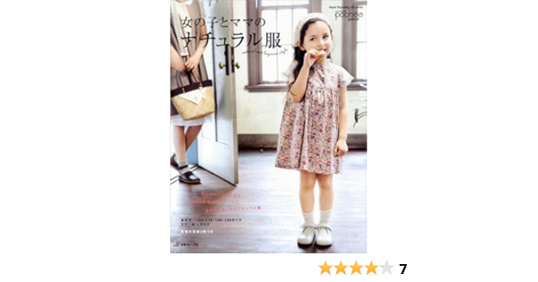 女の子とママのナチュラル服 Heart Warming Life Series 本 通販 Amazon