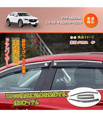 マサト Amazon | CX-30 専用 マツダ純正 ドアバイザー サイドバイザー