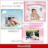 メモリアルギフト 名前入り アルバム絵本 「赤ちゃんのうまれたとき」お仕立て券 ラッピング不要