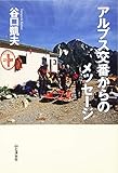 アルプス交番からのメッセージ