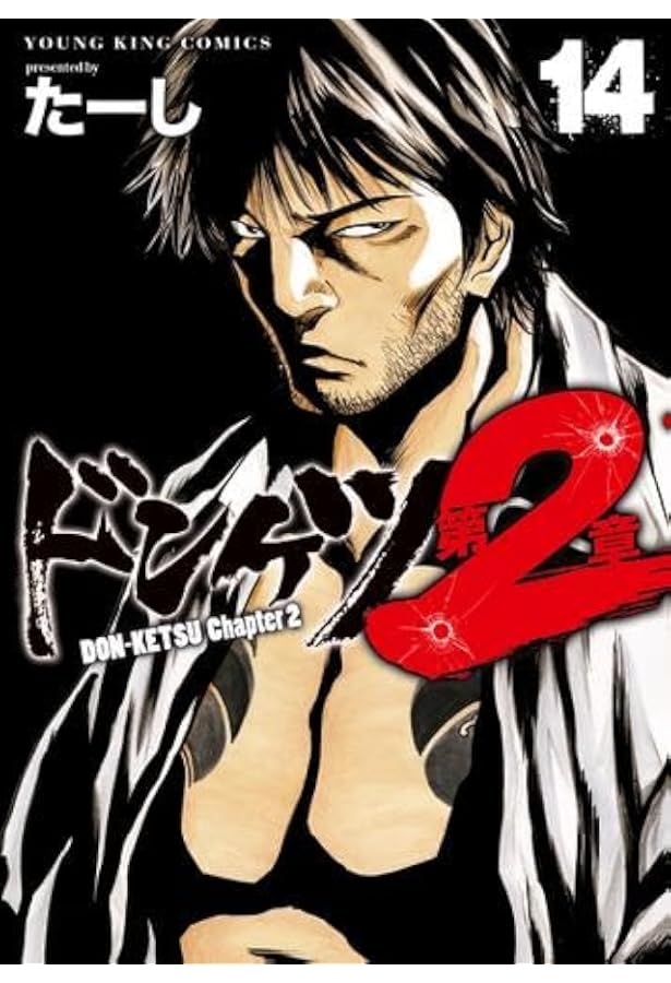 コミック】ドンケツ（全28巻） |本 | 通販 | Amazon