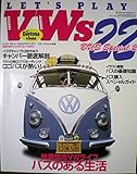 レッツ・プレイ・フォルクスワーゲン (22) バス・スペシャル2