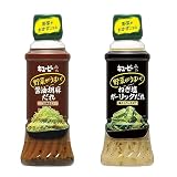 キユーピー 野菜がうまい! 2種セット (醤油胡麻だれ ねぎ塩ガーリックだれ) ドレッシング