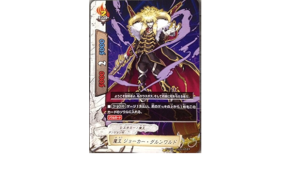 Amazon バディファイト 魔王 ジョーカー グルンワルド トレカ 通販